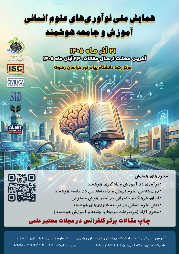 پوستر همایش