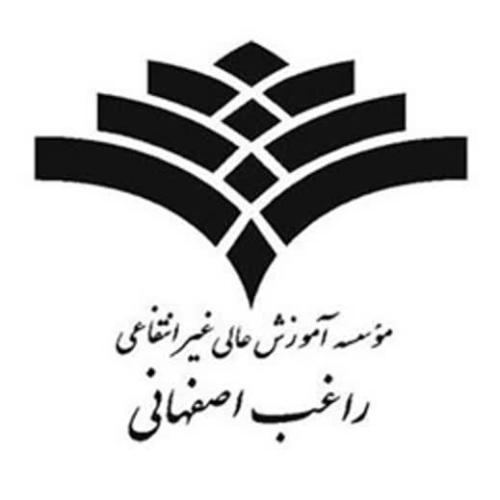 موسسه آموزش عالی راغب اصفهانی